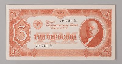 СССР. 3 червонца 1937 791751 Бн. Состояние AU