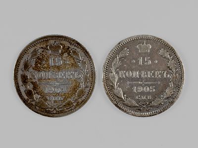 Николай II. 15 копеек 1904 и 1905 года СПБ-АР VF-XF. Состояние VF-XF