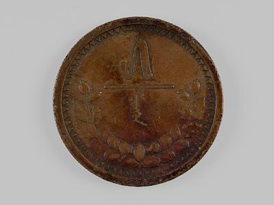 Монголия. 5 мунгу 1925 VF-XF. Состояние VF-XF