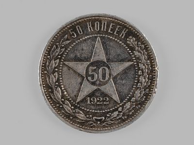 РСФСР. 50 копеек 1922 ПЛ XF. Состояние XF