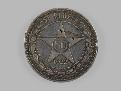 РСФСР. 50 копеек 1922 АГ XF-. Состояние XF- 
Царапины
