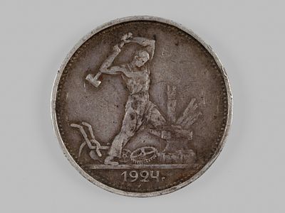 СССР. 50 копеек (полтинник) 1924 ТР VF-XF. Состояние VF-XF