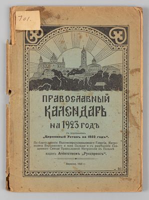Православный русский календарь на 1923 год. Варшава, 1923. Православный русский календарь на 