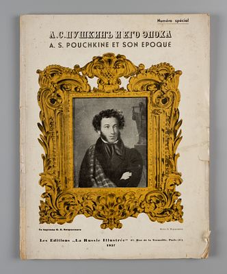 [Специальный номер] А.С. Пушкин и его эпоха. Сборник. Paris, 1937. А.С. Пушкин и его эпоха. 