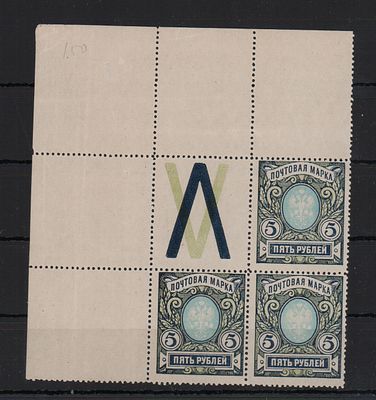 Почтовые марки Российской Империи. 1915-19 гг. 5 р. Сол. №105. Угловой квартблок с КЗW и 