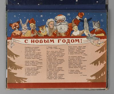 Детский календарь на 1954 год. М., 1954. Детский календарь на 1954 год. Ред. коллегия: Е. И. 