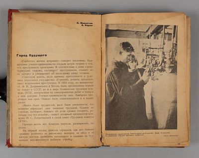 Вчера и сегодня. Альманах бывших правонарушителей и беспризорных. М.-Л., 1931. Вчера и сегодня. 