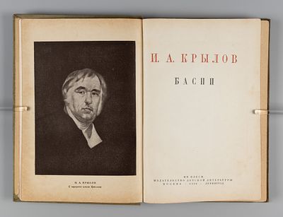 Крылов И.А. Басни. М.-Л., 1936. Крылов И.А. Басни. Ред. и комментарий Г. Гуковского и Б. 