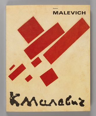 Казимир Малевич. Каталог выставок в Ленинграде, Москве и Амстердаме. Амстердам, 1989. Казимир 