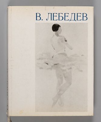 Петров В. Н. Владимир Васильевич Лебедев. 1891-1967. Л., 1972. Петров В.Н. Владимир Васильевич 