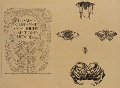 [Школа ИОПХ] Вестфален А. Х. Обложка к Чехову и виньетки. Лист 27 из Сборника работ учащихся 