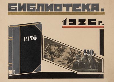 Н/х. Макет книжной рекламы. 1970-е гг. Бумага, коллаж. Размер листа 28х32,5 см. Условно хорошее 