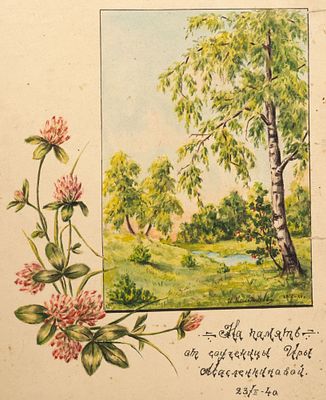 Масленникова И. Н. Открытка на память. 1940. Бумага, акварель, тушь. Размер листа 28х20,5 см. Уд 