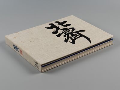 Воронова Б. Кацусика Хокусай. Графика. В 2 т. Т. 1-2. М.: Искусство, 1975. Т. 1. 99, [5] с. Т. 