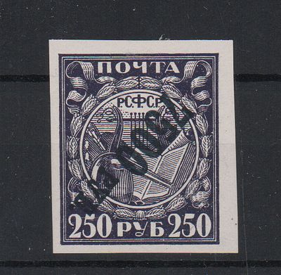 Почтовая марка РСФСР. 1922 г. Сол. №24 Б мелованная бум. (№10 Б) с перевернутой Ндп. Негашеная. 