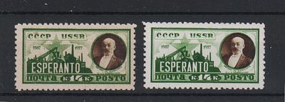 Почтовые марки СССР.Эсперанто. 1927 г. Сол. №271а (?), 272. Негашеные. Состояние *.