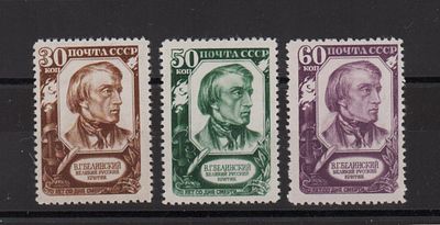 Почтовые марки СССР. Белинский. 1948 г. Сол. №1261-1265. Выпуск 1948 г. Негашеные. Состояние **.