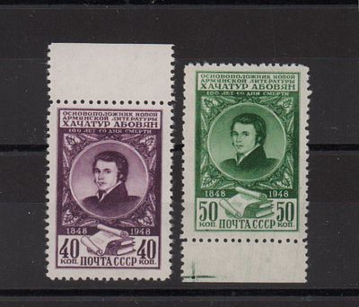 Почтовые марки СССР. Абовян. 1948 г. Сол. №1315-1316. Выпуск 1948 г. Негашеные. Состояние **.