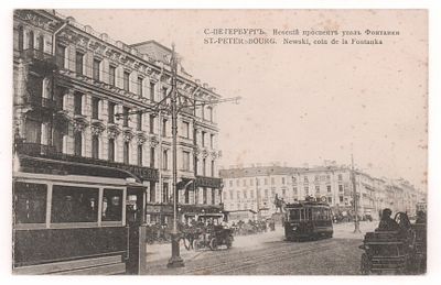 С.-Петербург. Невский проспект угол Фонтанки. Открытка начала ХХ в. Г.М.Б. 612. Открыточный 