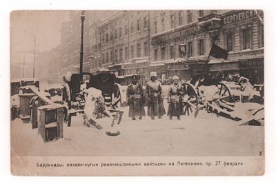 5. Баррикады, воздвигнутые революционными войсками на Литейном пр. 27 февраля. Открытка периода 