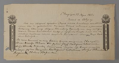 Бланк "Вексель 2 рубля серебром" Заполнен на сумму 284 р. 1868 г. Размер 14х29 см. Заполнен. 