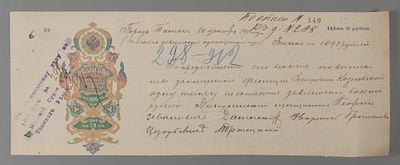 Бланк "Вексельная бумага" Цена 3 рубля. Для личных долговых обязательств на сумму до 2000 руб. 