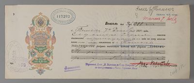 Бланк "Вексельная бумага" Цена 45 коп. Для личных долговых обязательств на сумму до 300 руб. 