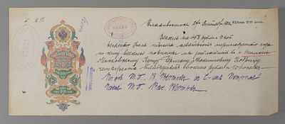 Бланк "Вексельная бумага" Цена 75 коп. Для личных долговых обязательств на сумму до 500 руб. 