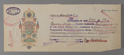 Бланк "Вексельная бумага" Цена 7 руб. 50 коп. Для личных долговых обязательств на сумму до 5000 