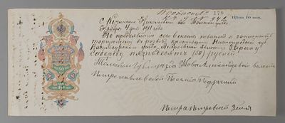 Бланк "Вексельная бумага" Цена 10 коп. Для личных долговых обязательств на сумму до 50 руб. 