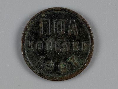 СССР. Полкопейки 1927 VF. Состояние VF, погнута
