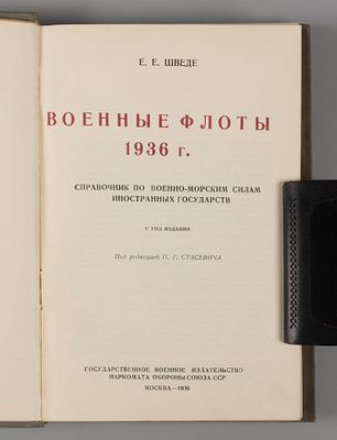 Шведе Е.Е. Военные флоты 1936 г. М., 1936. Шведе Е.Е. Военные флоты 1936 г. Справочник по 
