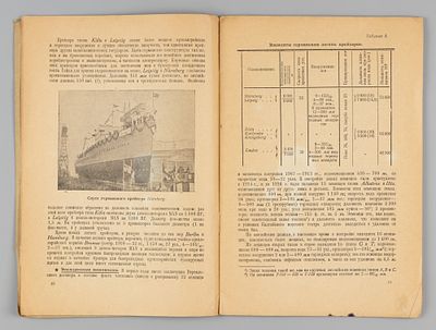 [Не для продажи] Шведе Е. Морские силы Германии. Л., 1935. Шведе Е. Морские силы Германии. Л. 