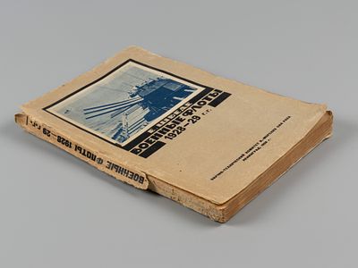 [Дарственная от Е.Е. Шведе к А.И. Оношкович-Яцыне] Шведе Е.Е. Военные флоты 1928-1929 года. Л. 