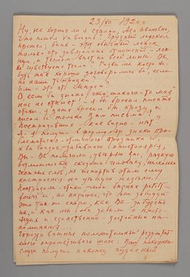 [&laquo;Я рад, что мои стихи вычурны…&raquo;] Письмо Бронникова Аде Оношкович-Яцыне. 1920. Бронников М.Д. 