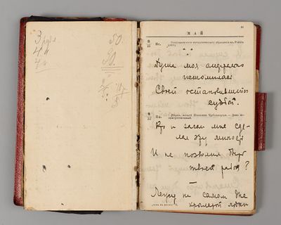 Записная книжка со стихами Ады Оношкович-Яцыны. Нач. XX в. Записная книжка со стихами Ады 