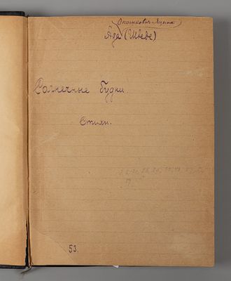 [Последний сборник] Оношкович-Яцына А.И. Солнечные будни. Л., 1934. Оношкович-Яцына А.И. 