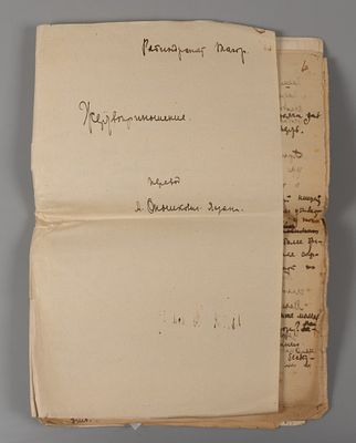 Оношкович-Яцына А.И. Рукопись перевода пьесы Тагор Р. &laquo;Жертвоприношение&raquo;. 1920-е. – 27 л. 