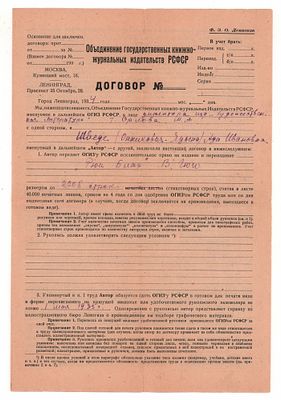 [Автограф] Издательский договор между издательством &laquo;Художественная литература&raquo; и А.И. Шведе 