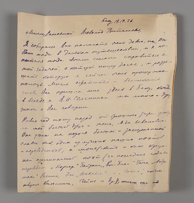 [С подписью Е.Е. Шведе] Письмо Евгения Шведе Всеволоду Вишневскому. Баку, 1936. Письмо Евгения 