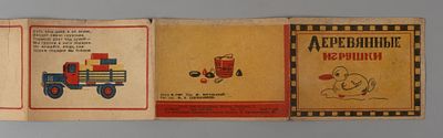 [Книжка-раскладушка] Гир И. Деревянные игрушки. Художник Ю. Бугельский. М., 1943. Гир И. 