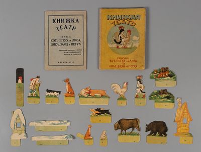 [Редкость со стихами ОБЭРИУта А. Введенского] Книжка театр. Кот, петух и лиса. Лиса, заяц и 