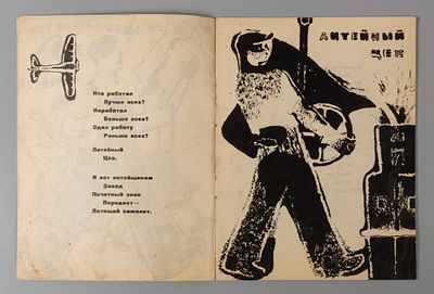 Маршак С.Я. Доска соревнования. Рисунки В. Лебедева. М.-Л., 1931. Маршак С.Я. Доска 