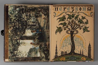 [Подшивка. 10 номеров за 1925 год] Перезвоны. №№ 1-4, 6, 11, 18, 23, 26, 34 за 1925 год. 