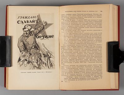 История гражданской войны в СССР. 1917-1922. Том 3. Упрочение Советской власти. Начало 