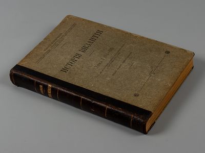 Кулаковский Ю.А. История Византии. Том 1. (395-518). Киев, 1913. Кулаковский Ю.А. История 
