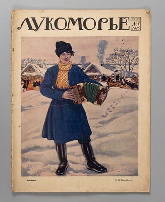 Лукоморье. № 8 за 1916 год. Литературно-художественный и сатирический журнал. Лукоморье. № 8 за 