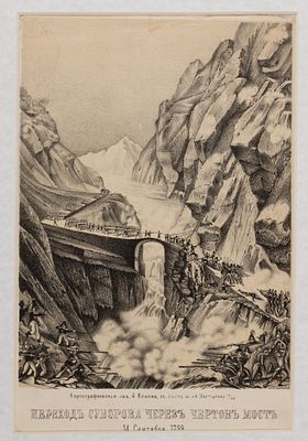 Переход Суворова через Чертов мост. 14 сентября 1799. Картографическое зав. А. Ильина. Сер. XIX 