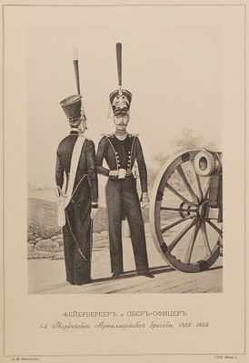 Фейерверкер и Обер-офицер 1-й Гвардейской Артиллерийской бригады, 1833-1843. Размер 27,5х19 см. 