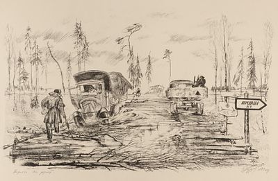 Курдов В. И. Трасса на фронт. 1943. Бумага, автолитография. Размер листа 51х68 см. Условно 